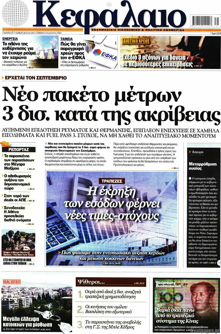 Κεφάλαιο