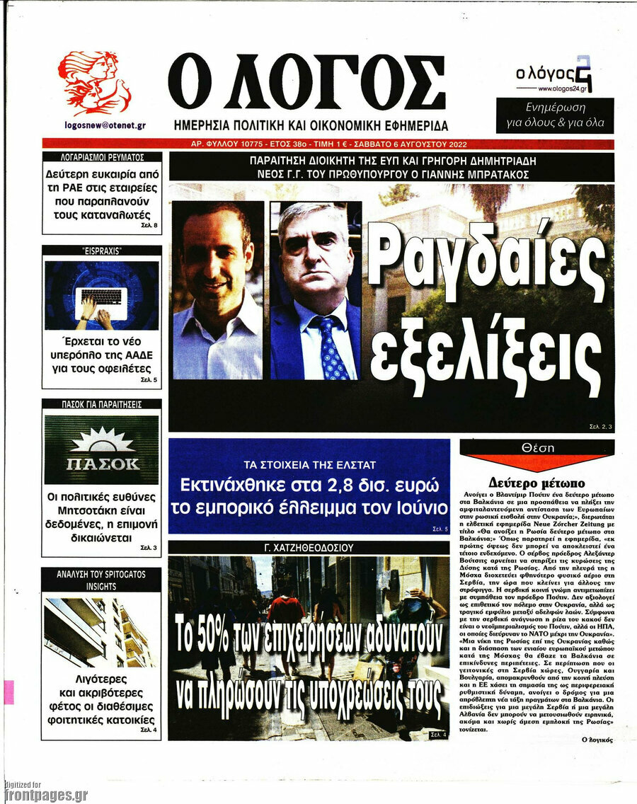 Ο Λόγος