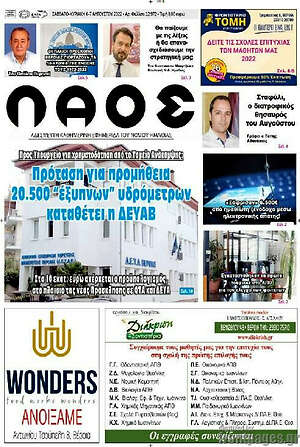 Πρωτοσέλιδο Λαός
