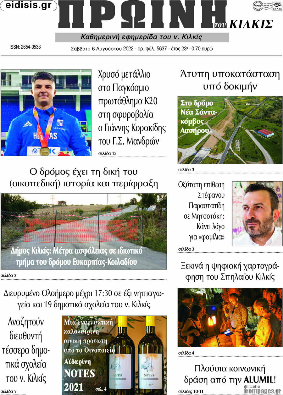 Πρωινή του Κιλκίς