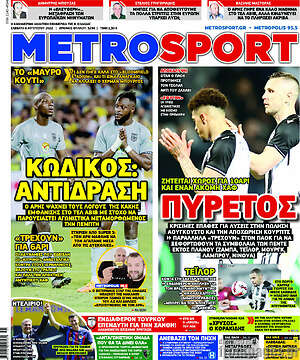 Πρωτοσέλιδο εφημερίδας MetroSport - protoselida
