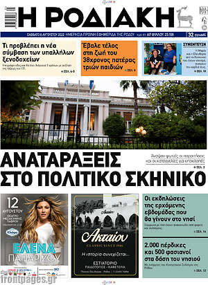 Πρωτοσέλιδο Η Ροδιακή