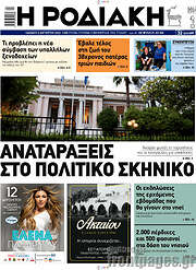 /Η Ροδιακή