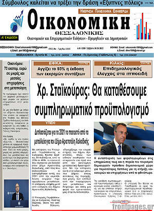 Πρωτοσέλιδο Οικονομική