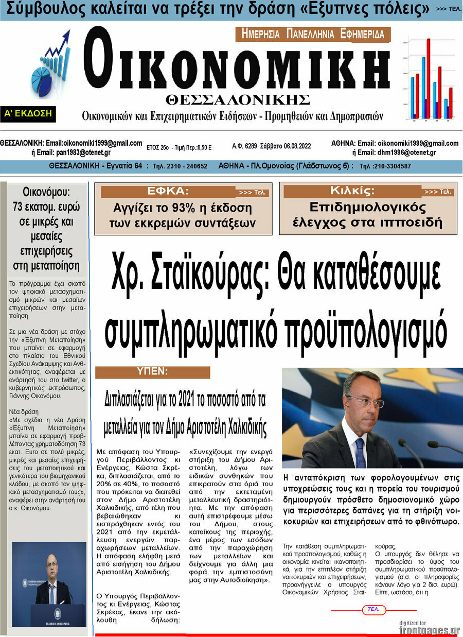 Οικονομική