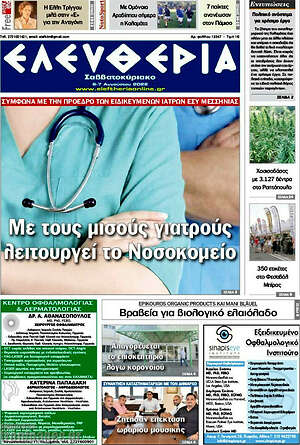 Πρωτοσέλιδο Ελευθερία