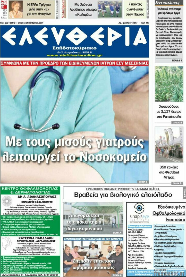 Ελευθερία