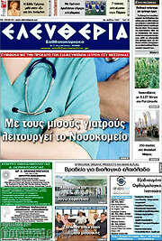 /Ελευθερία