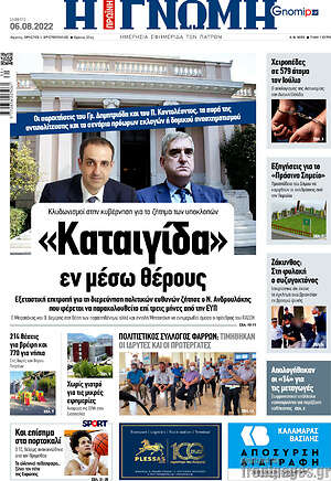 Πρωτοσέλιδο Η Γνώμη