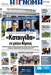 /Η Γνώμη