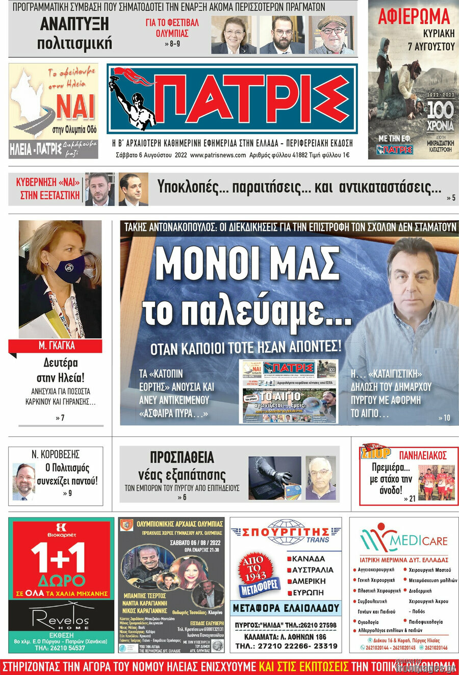 Πατρίς