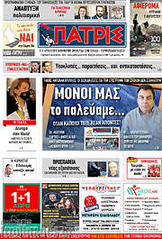 /Πατρίς