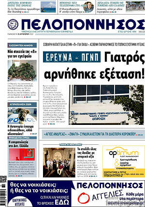 Πρωτοσέλιδο Πελοπόννησος