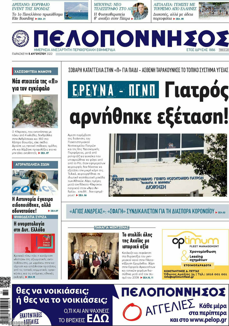Πελοπόννησος