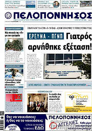 /Πελοπόννησος