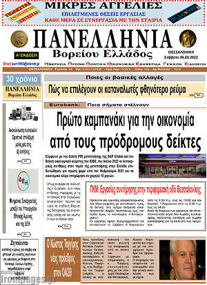 Πρωτοσέλιδο Πανελλήνια Β. Ελλάδος