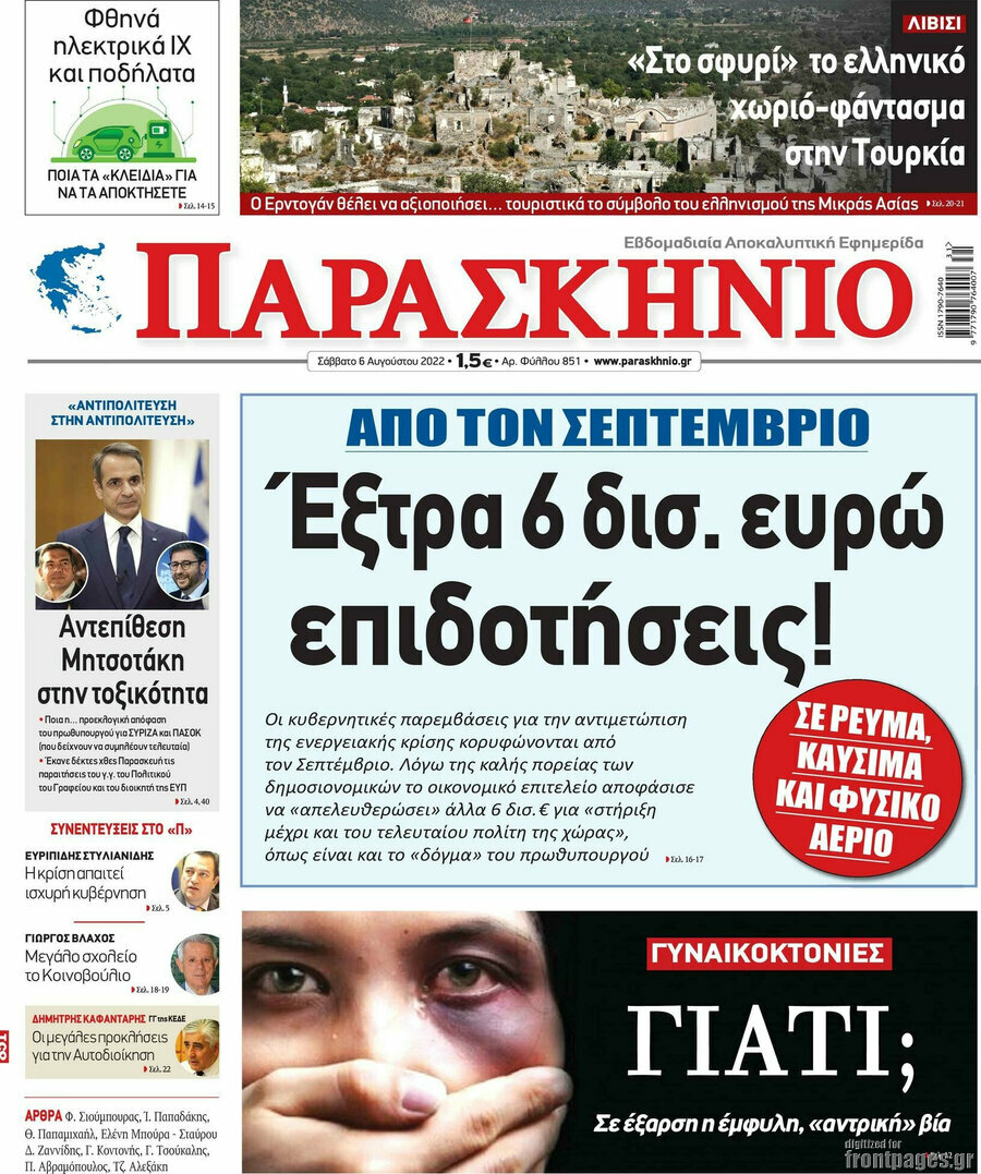 Παρασκήνιο