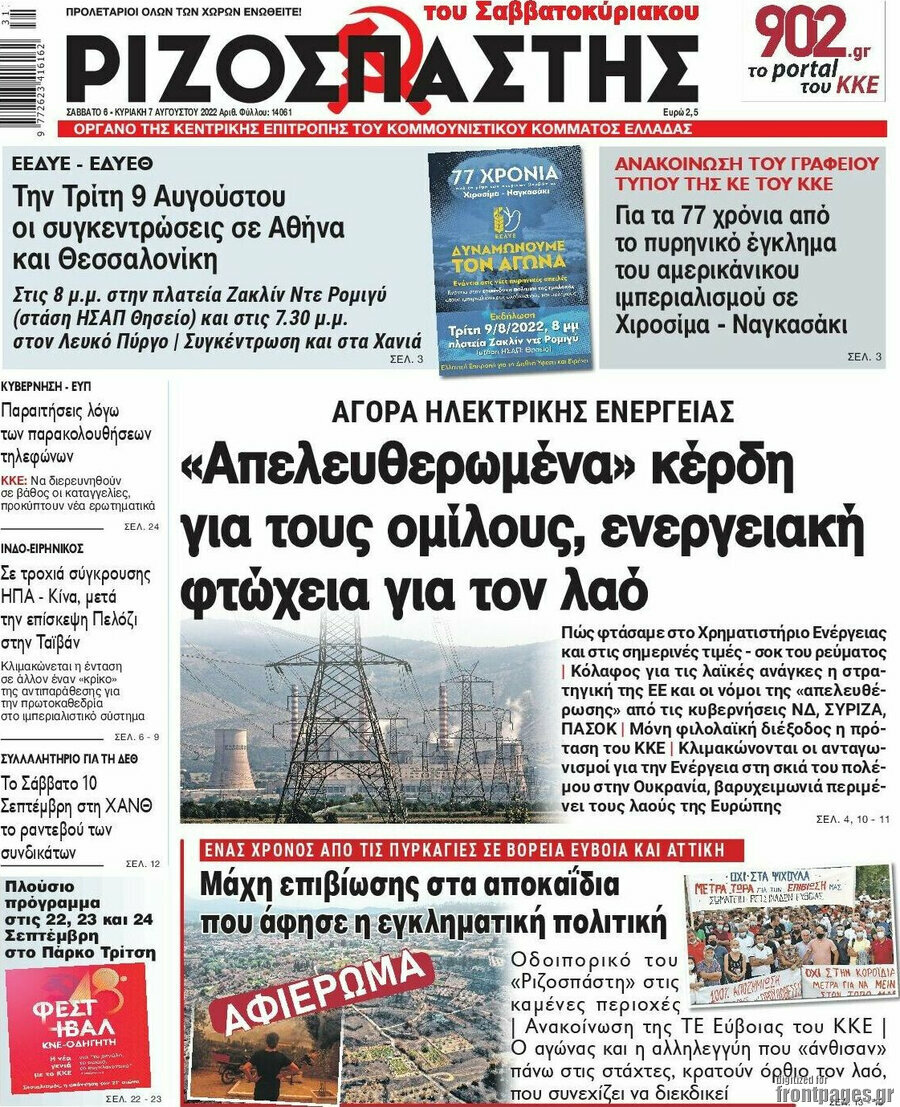 Ριζοσπάστης