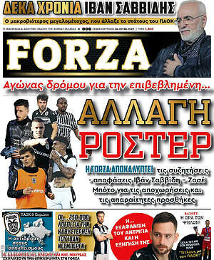 Πρωτοσέλιδο εφημερίδας Forza - protoselida