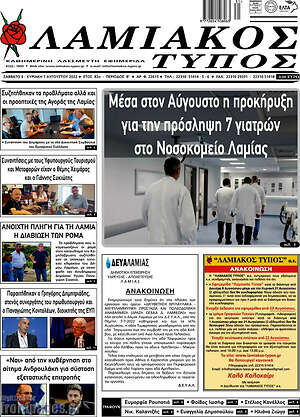 Πρωτοσέλιδο Λαμιακός Τύπος