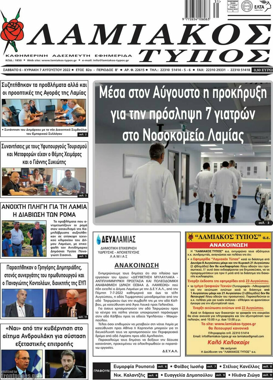 Λαμιακός Τύπος