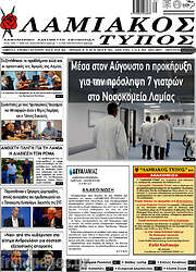 /Λαμιακός Τύπος