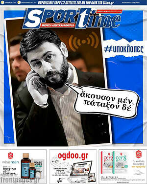 Πρωτοσέλιδο εφημερίδας SporTime - protoselida