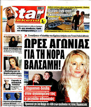 Πρωτοσέλιδο εφημερίδας Star press - protoselida