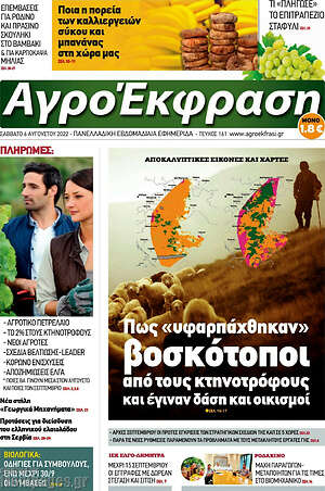 Πρωτοσέλιδο Αγροέκφραση