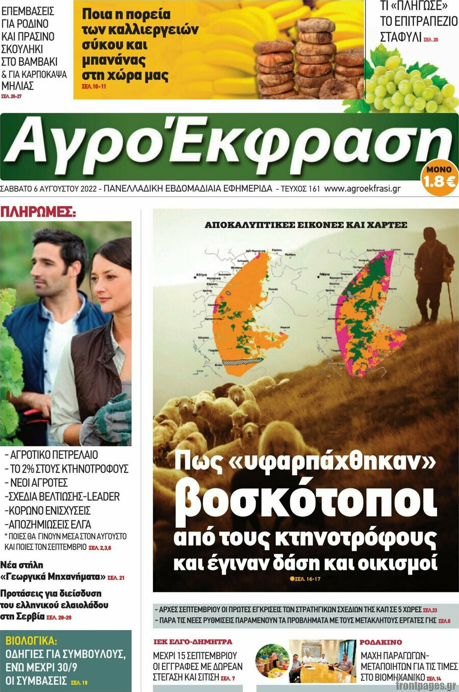 Αγροέκφραση