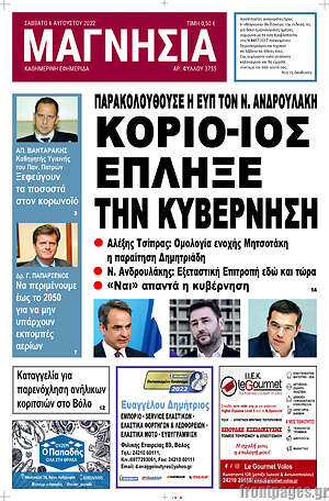 Πρωτοσέλιδο Μαγνησία