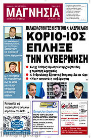 /Μαγνησία