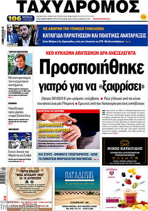 Πρωτοσέλιδο Ταχυδρόμος