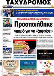 /Ταχυδρόμος