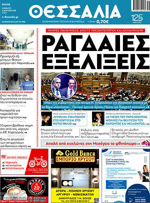 Πρωτοσέλιδο Θεσσαλία