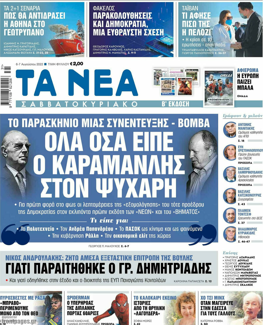 Τα Νέα