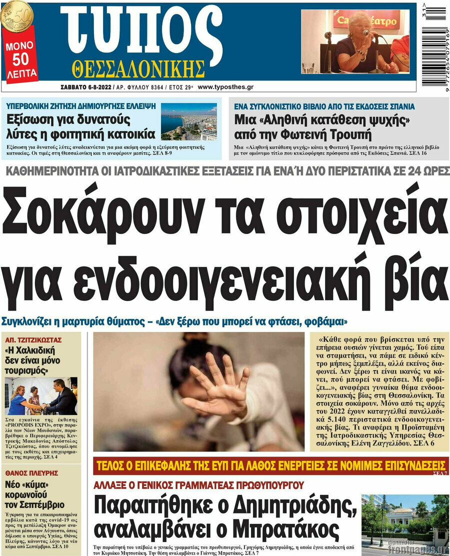 Τύπος Θεσσαλονίκης