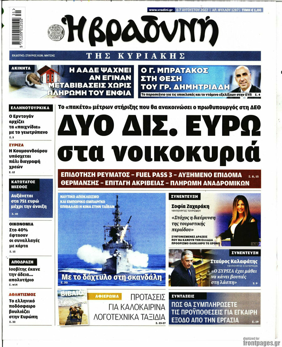 Βραδυνή