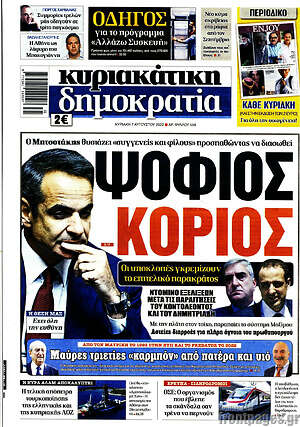 Πρωτοσέλιδο εφημερίδας Δημοκρατία - protoselida