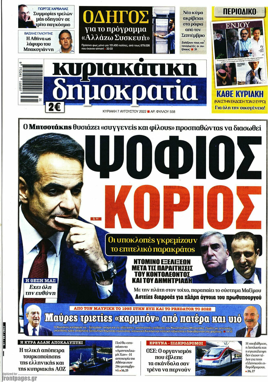 Δημοκρατία
