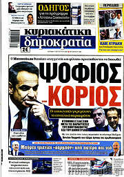/Δημοκρατία