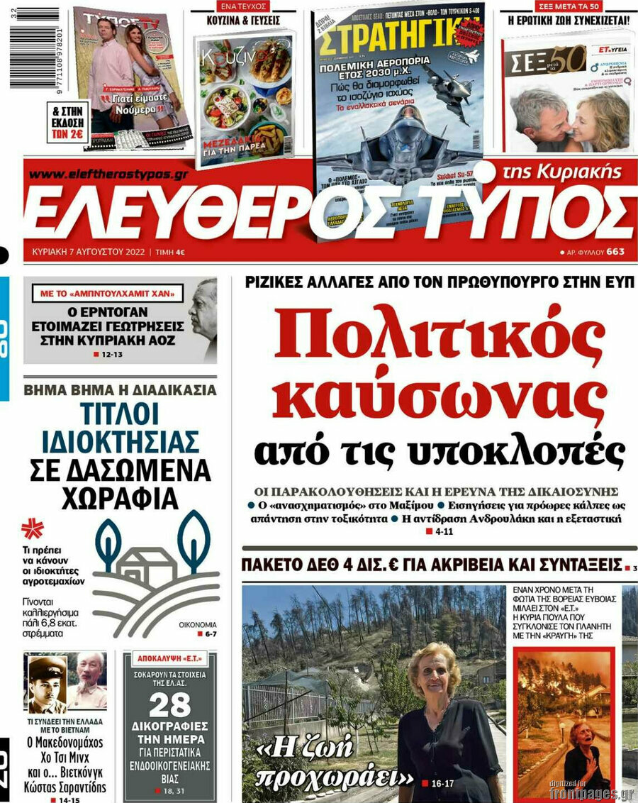 Ελεύθερος Τύπος