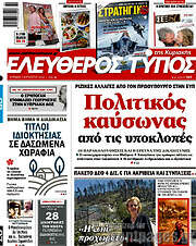 /Ελεύθερος Τύπος