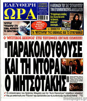 Πρωτοσέλιδο εφημερίδας Ελεύθερη ώρα - protoselida