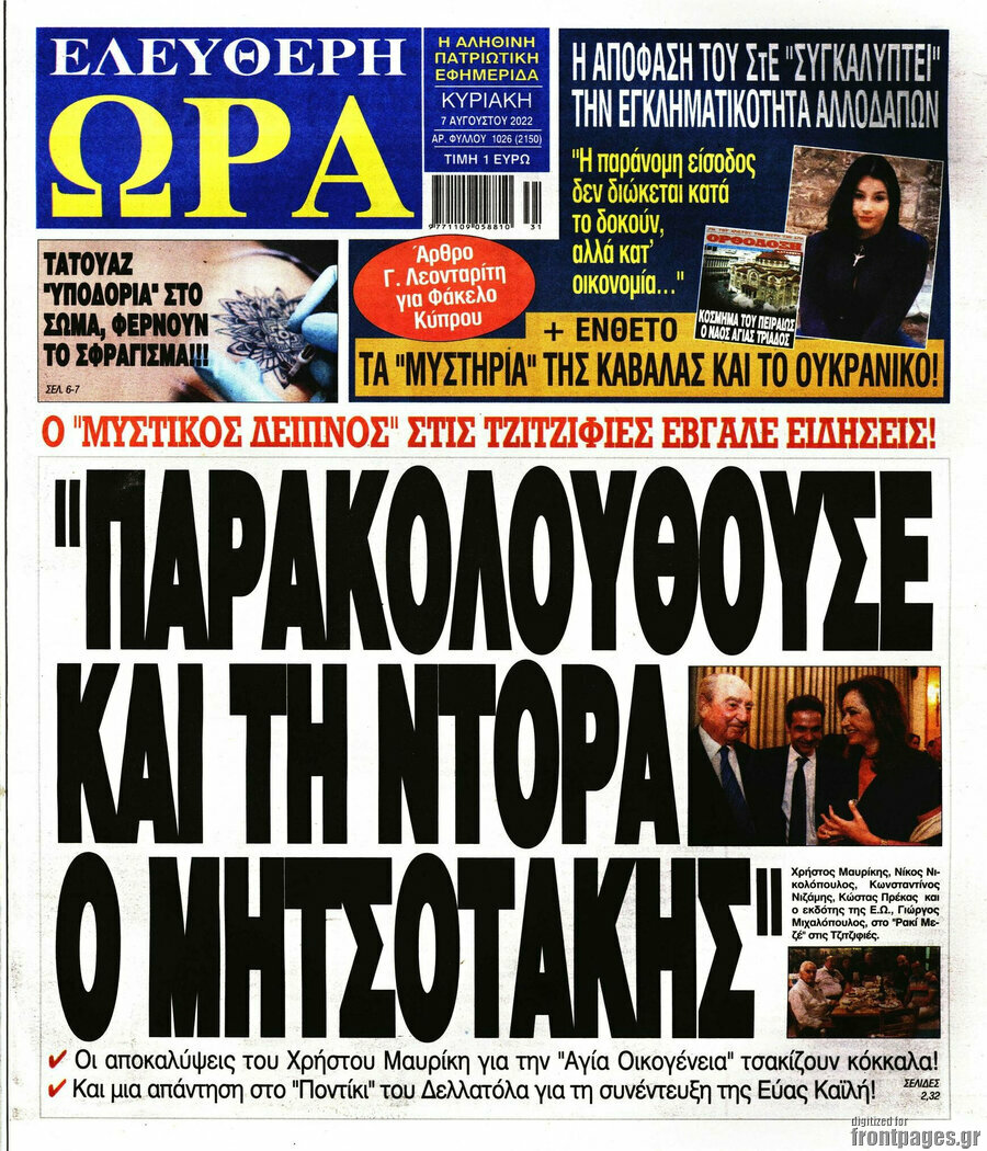 Ελεύθερη ώρα