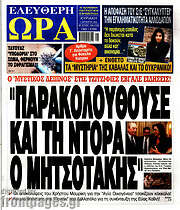 /Ελεύθερη ώρα