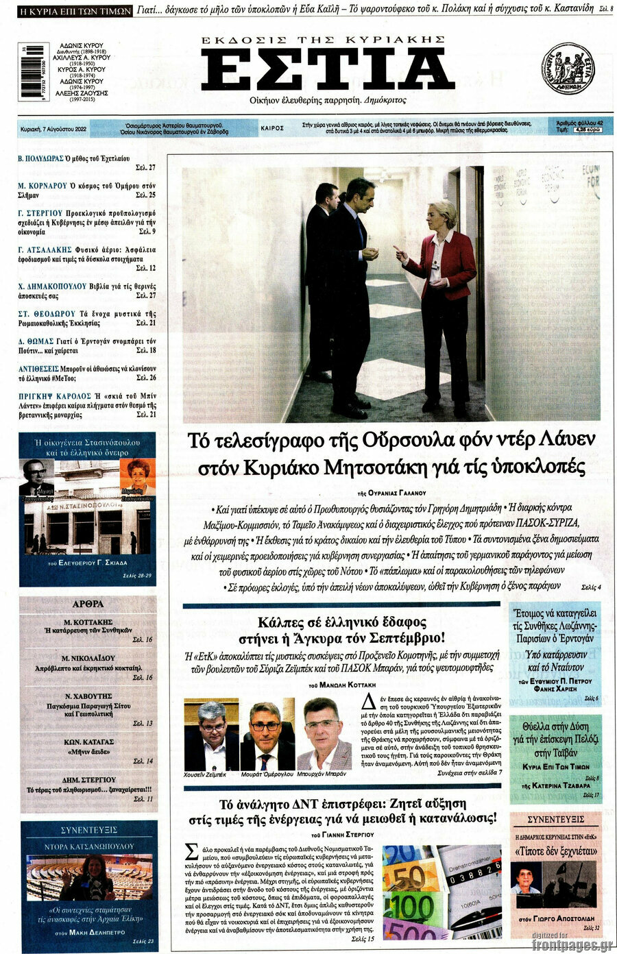 Εστία