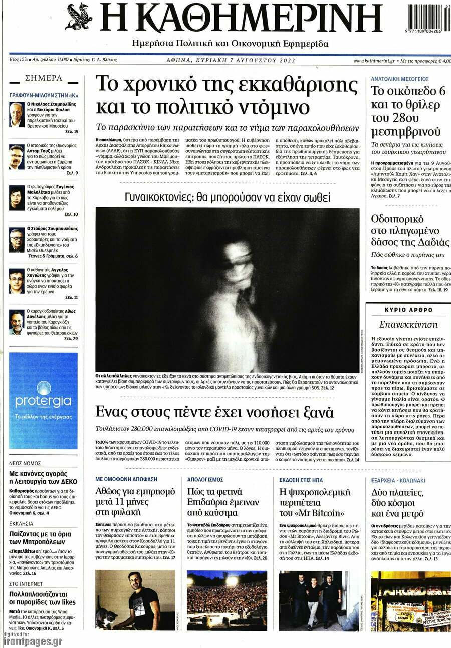 Η Καθημερινή