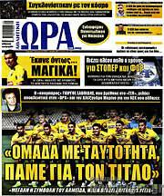 /Η Ώρα των Σπορ