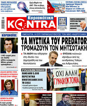 Kontra News: Τα μυστικά του Predator τρομάζουν τον Μητσοτάκη